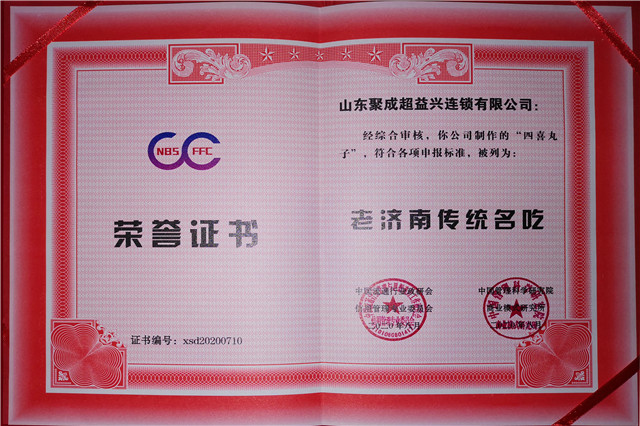四喜丸子·老济南传统名吃