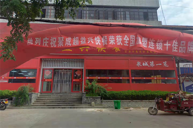 聚成超益兴博山山头店