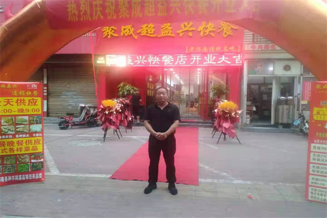 聚成超益兴分店开业